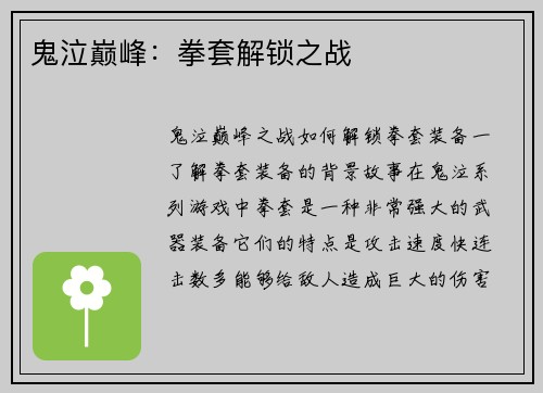 鬼泣巅峰：拳套解锁之战