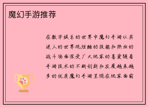 魔幻手游推荐